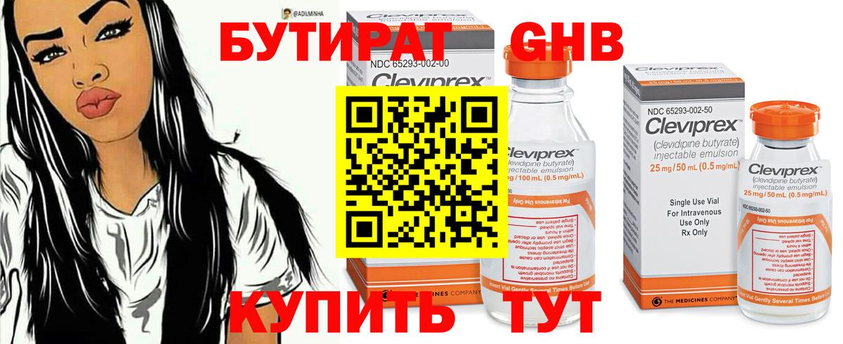 БУТИРАТ GHB Мурино