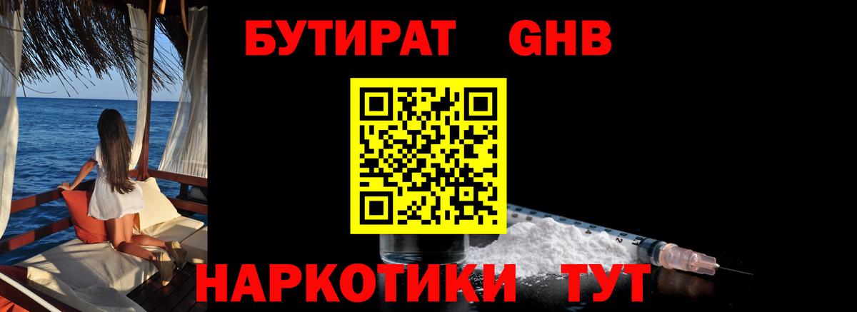 Мурино  БУТИРАТ бутандиол  Вход с VPN 