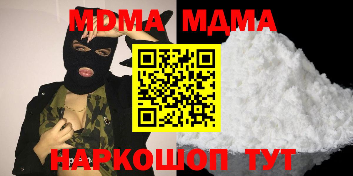 MDMA молли  Вход с VPN  Мурино 